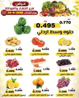 عروض جمعية النزهة الكويت الثلاثاء ٢٢ سبتمبر ٢٠٢٦ عروض الخضار والفواكه - صفحة 3