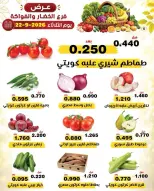 عروض جمعية النزهة الكويت الثلاثاء ٢٢ سبتمبر ٢٠٢٦ عروض الخضار والفواكه - صفحة 4