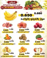 عروض جمعية النزهة الكويت الثلاثاء ٢٢ سبتمبر ٢٠٢٦ عروض الخضار والفواكه - صفحة 5