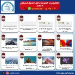 عروض جمعية صباح الأحمد التعاونية من ٢١ حتى ٢٧ سبتمبر ٢٠٢٦ عروض الإلكترونيات - صفحة 2