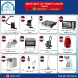 عروض جمعية صباح الأحمد التعاونية من ٢١ حتى ٢٧ سبتمبر ٢٠٢٦ عروض الإلكترونيات - صفحة 5