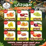 عروض جمعية الأحمدى التعاونية الثلاثاء ٢٢ سبتمبر ٢٠٢٦ عروض الخضار والفاكهة - صفحة 3