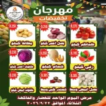 عروض جمعية الأحمدى التعاونية الثلاثاء ٢٢ سبتمبر ٢٠٢٦ عروض الخضار والفاكهة - صفحة 1