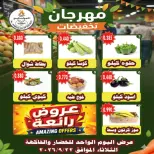عروض جمعية الأحمدى التعاونية الثلاثاء ٢٢ سبتمبر ٢٠٢٦ عروض الخضار والفاكهة - صفحة 2