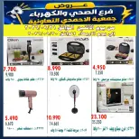 عروض جمعية الأحمدى التعاونية من ٢١ حتى ٣٠ سبتمبر ٢٠٢٦ عروض فرع الصحي والكهرباء - صفحة 1