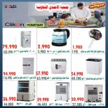 عروض جمعية الأحمدى التعاونية من ٢١ حتى ٣٠ سبتمبر ٢٠٢٦ عروض فرع الصحي والكهرباء - صفحة 3