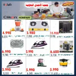 عروض جمعية الأحمدى التعاونية من ٢١ حتى ٣٠ سبتمبر ٢٠٢٦ عروض فرع الصحي والكهرباء - صفحة 2