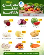 عروض جمعية ضاحية فهد الأحمد الكويت الثلاثاء ٢٢ سبتمبر ٢٠٢٦ عروض الخضار والفاكهة - صفحة 5
