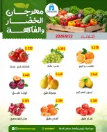 عروض جمعية ضاحية فهد الأحمد الكويت الثلاثاء ٢٢ سبتمبر ٢٠٢٦ عروض الخضار والفاكهة - صفحة 3