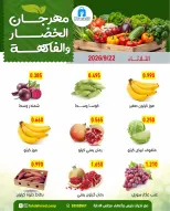 عروض جمعية ضاحية فهد الأحمد الكويت الثلاثاء ٢٢ سبتمبر ٢٠٢٦ عروض الخضار والفاكهة - صفحة 2
