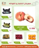عروض جمعية أبو فطيرة التعاونية الثلاثاء ٢٢ سبتمبر ٢٠٢٦ مهرجان الخضار والفواكه - صفحة 5