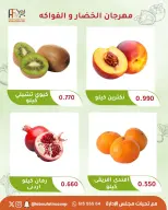 عروض جمعية أبو فطيرة التعاونية الثلاثاء ٢٢ سبتمبر ٢٠٢٦ مهرجان الخضار والفواكه - صفحة 3