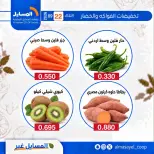 عروض جمعية المسايل التعاونية الثلاثاء ٢٢ سبتمبر ٢٠٢٦ عروض الخضار والفواكه - صفحة 10