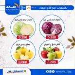 عروض جمعية المسايل التعاونية الثلاثاء ٢٢ سبتمبر ٢٠٢٦ عروض الخضار والفواكه - صفحة 6
