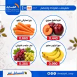 عروض جمعية المسايل التعاونية الثلاثاء ٢٢ سبتمبر ٢٠٢٦ عروض الخضار والفواكه - صفحة 3