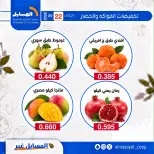 عروض جمعية المسايل التعاونية الثلاثاء ٢٢ سبتمبر ٢٠٢٦ عروض الخضار والفواكه - صفحة 7