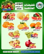 عروض جمعية على صباح السالم الكويت الثلاثاء ٢٢ سبتمبر ٢٠٢٦ مهرجان الخضار والفاكهة - صفحة 2