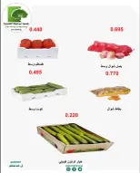 عروض جمعية أبو حليفة التعاونية من ٢١ حتى ٢٢ سبتمبر ٢٠٢٦ عروض الخضار والفواكه - صفحة 4
