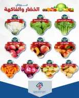 عروض جمعية الصديق التعاونية الثلاثاء ٢٢ سبتمبر ٢٠٢٦ عروض الخضار والفاكهة - صفحة 3