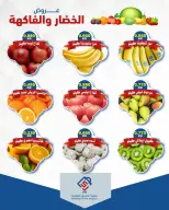 عروض جمعية الصديق التعاونية الثلاثاء ٢٢ سبتمبر ٢٠٢٦ عروض الخضار والفاكهة - صفحة 4
