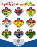 عروض جمعية الصديق التعاونية الثلاثاء ٢٢ سبتمبر ٢٠٢٦ عروض الخضار والفاكهة - صفحة 2