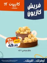 عروض كازيون ماركت مصر من ٢١ حتى ٢٢ سبتمبر ٢٠٢٦ عروض فريش - صفحة 6