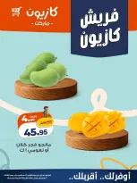 عروض كازيون ماركت مصر من ٢١ حتى ٢٢ سبتمبر ٢٠٢٦ عروض فريش - صفحة 2