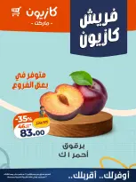 عروض كازيون ماركت مصر من ٢١ حتى ٢٢ سبتمبر ٢٠٢٦ عروض فريش - صفحة 4
