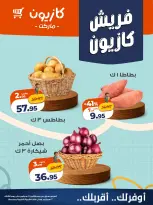 عروض كازيون ماركت مصر من ٢١ حتى ٢٢ سبتمبر ٢٠٢٦ عروض فريش - صفحة 5