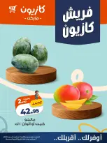 عروض كازيون ماركت مصر من ٢١ حتى ٢٢ سبتمبر ٢٠٢٦ عروض فريش - صفحة 1