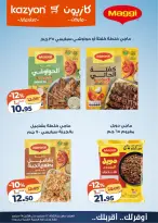عروض كازيون ماركت مصر من ٢٢ حتى ٢٨ سبتمبر ٢٠٢٦ عرض التلات - صفحة 7