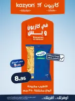 عروض كازيون ماركت مصر من ٢٢ حتى ٢٨ سبتمبر ٢٠٢٦ عرض التلات - صفحة 10