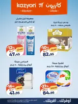 عروض كازيون ماركت مصر من ٢٢ حتى ٢٨ سبتمبر ٢٠٢٦ عرض التلات - صفحة 16
