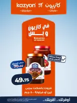 عروض كازيون ماركت مصر من ٢٢ حتى ٢٨ سبتمبر ٢٠٢٦ عرض التلات - صفحة 12
