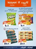 عروض كازيون ماركت مصر من ٢٢ حتى ٢٨ سبتمبر ٢٠٢٦ عرض التلات - صفحة 21