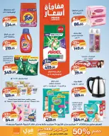 عروض كازيون ماركت مصر من ٢٢ حتى ٢٨ سبتمبر ٢٠٢٦ عرض التلات - صفحة 4