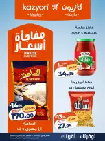 عروض كازيون ماركت مصر من ٢٢ حتى ٢٨ سبتمبر ٢٠٢٦ عرض التلات - صفحة 13