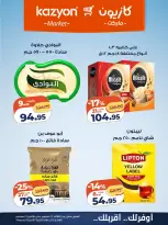 عروض كازيون ماركت مصر من ٢٢ حتى ٢٨ سبتمبر ٢٠٢٦ عرض التلات - صفحة 19