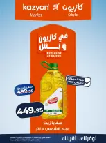 عروض كازيون ماركت مصر من ٢٢ حتى ٢٨ سبتمبر ٢٠٢٦ عرض التلات - صفحة 11