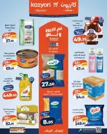 عروض كازيون ماركت مصر من ٢٢ حتى ٢٨ سبتمبر ٢٠٢٦ عرض التلات - صفحة 1