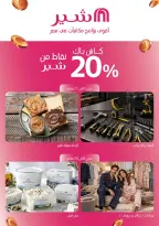 عروض كارفور مصر من ٢١ حتى ٢٨ سبتمبر ٢٠٢٦ عروض العناية والجمال - صفحة 57