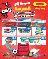 عروض زهران ماركت مصر من ٢٠ سبتمبر حتى ١٥ أكتوبر ٢٠٢٦ مهرجان الجبنة - صفحة 9