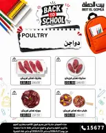 عروض بيت الجملة من ٢١ حتى ٢٣ سبتمبر ٢٠٢٦ عروض الفريش فود - صفحة 2