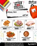 عروض بيت الجملة من ٢١ حتى ٢٣ سبتمبر ٢٠٢٦ عروض الفريش فود - صفحة 5