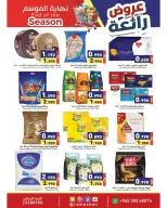 عروض أسواق رامز الكويت من ٢١ حتى ٣٠ سبتمبر ٢٠٢٦ عروض رائعة لنهاية الموسم - صفحة 5
