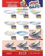 عروض أسواق رامز الكويت من ٢١ حتى ٣٠ سبتمبر ٢٠٢٦ عروض رائعة لنهاية الموسم - صفحة 22