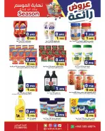 عروض أسواق رامز الكويت من ٢١ حتى ٣٠ سبتمبر ٢٠٢٦ عروض رائعة لنهاية الموسم - صفحة 4