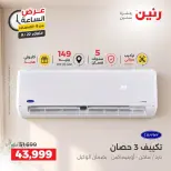 عروض رنين الثلاثاء ٢٢ سبتمبر ٢٠٢٦ عرض الساعة - صفحة 32