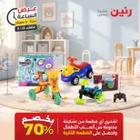 عروض رنين الثلاثاء ٢٢ سبتمبر ٢٠٢٦ عرض الساعة - صفحة 11
