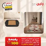 عروض رنين الثلاثاء ٢٢ سبتمبر ٢٠٢٦ عرض الساعة - صفحة 10